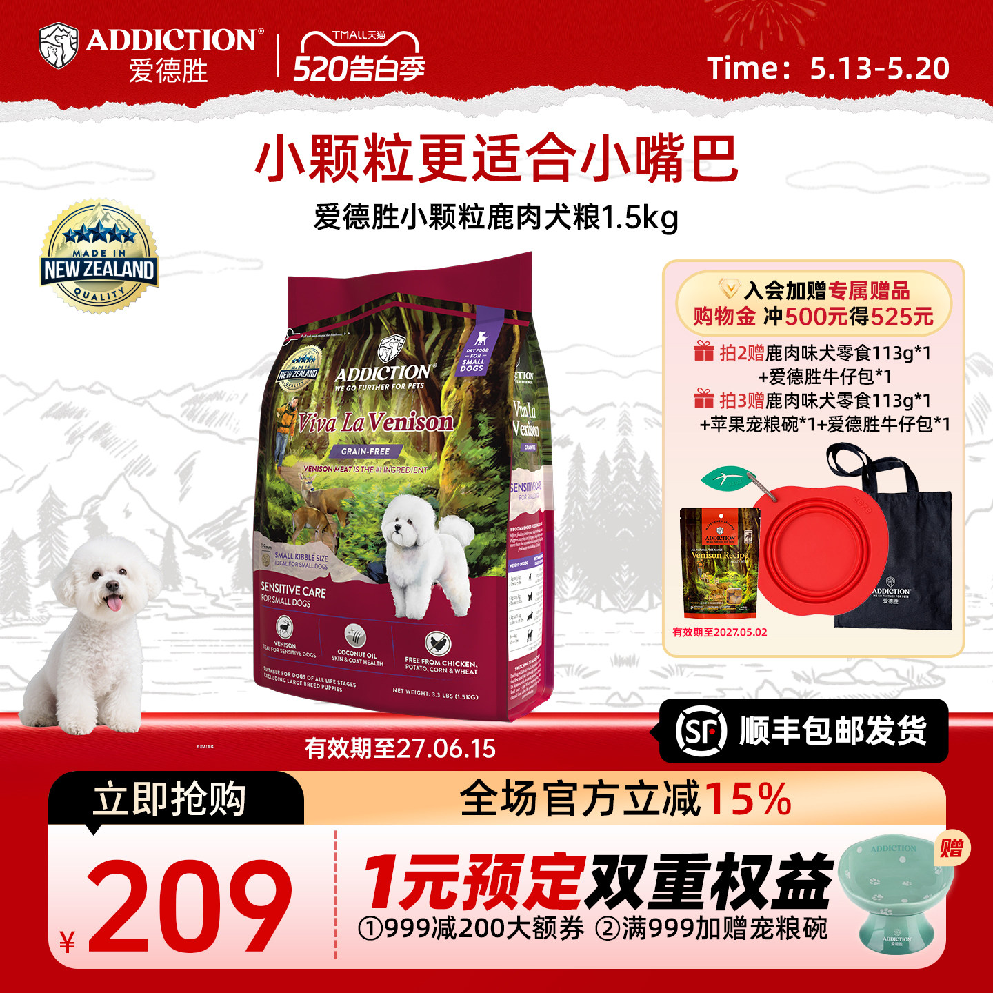 ADD爱德胜新西兰进口小型犬粮低敏无谷鹿肉小颗粒犬粮1.5kg