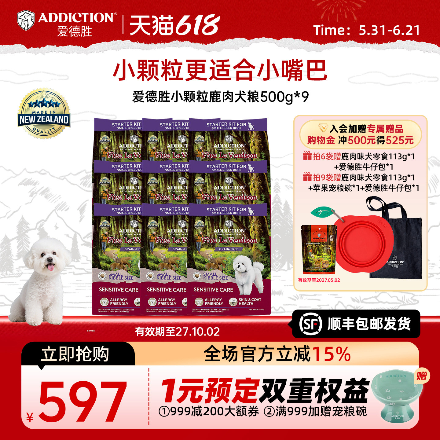 ADD爱德胜小型犬低敏无谷鹿肉小颗粒犬粮500g*3/6/9