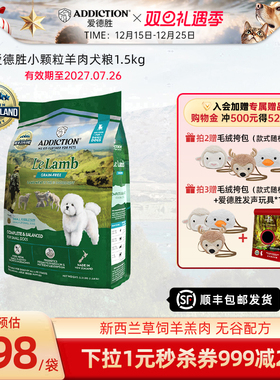 ADD爱德胜新西兰进口小型犬粮无谷羊肉小颗粒犬粮1.5kg易消化