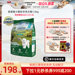 ADD爱德胜新西兰进口小型犬粮无谷羊肉小颗粒犬粮1.5kg易消化