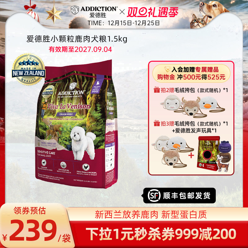 ADD爱德胜新西兰进口小型犬粮低敏无谷鹿肉小颗粒犬粮1.5kg