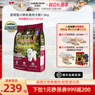 ADD爱德胜新西兰进口小型犬粮低敏无谷鹿肉小颗粒犬粮1.5kg