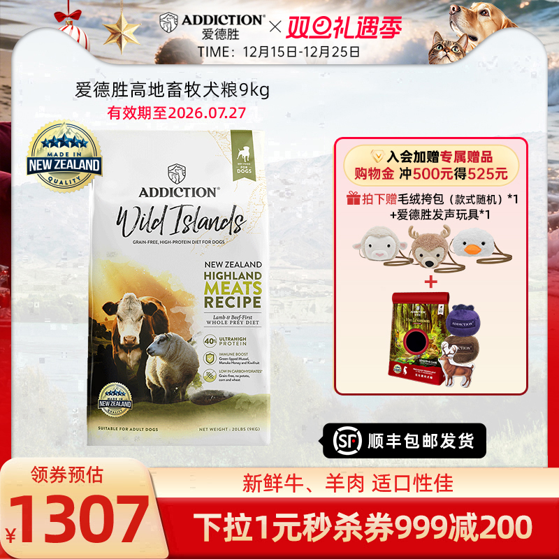 ADD爱德胜新西兰进口超40%高蛋白9kg无谷高地畜牧犬粮