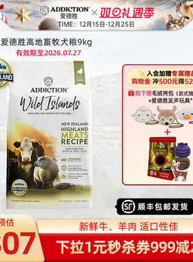 ADD爱德胜新西兰进口超40%高蛋白9kg无谷高地畜牧犬粮