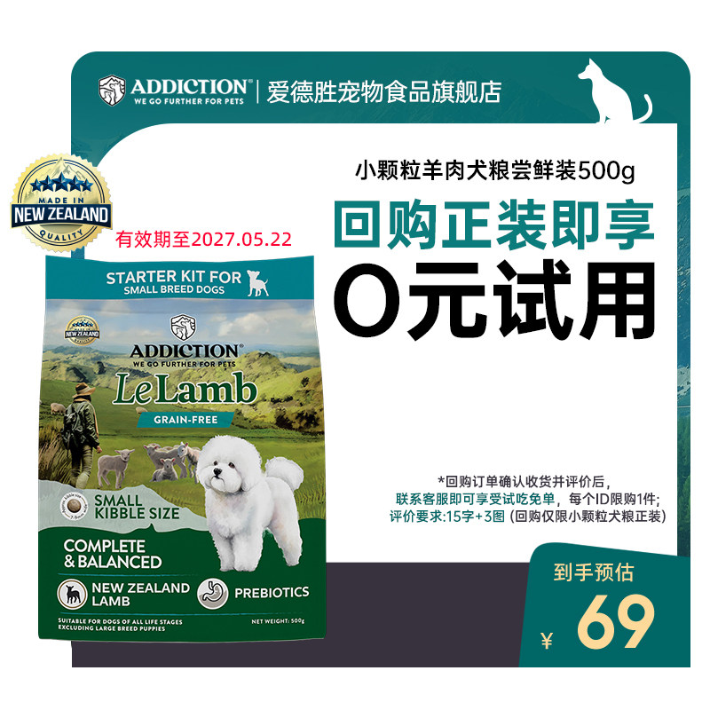 ADD爱德胜新西兰进口小型犬粮无谷羊肉小颗粒犬粮500g易消化