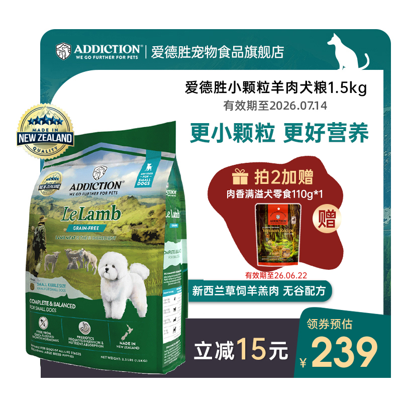 ADD爱德胜新西兰进口小型犬粮无谷羊肉小颗粒犬粮1.5kg易消化
