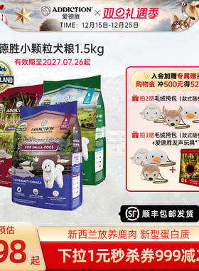 ADD爱德胜新西兰进口小型犬粮无谷小颗粒犬粮1.5kg鸭肉鹿肉羊肉