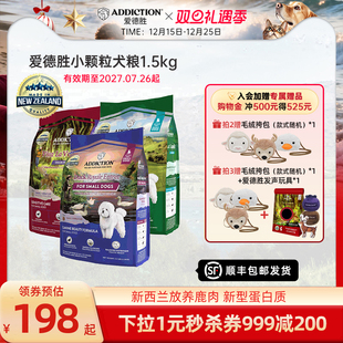 ADD爱德胜新西兰进口小型犬粮无谷小颗粒犬粮1.5kg鸭肉鹿肉羊肉