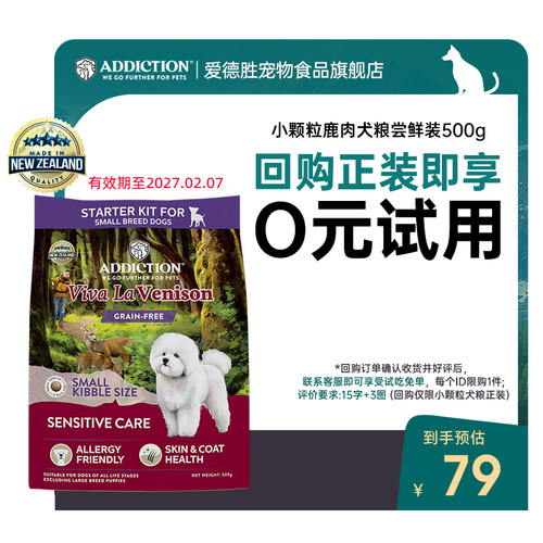 ADD爱德胜新西兰进口小型犬粮低敏无谷鹿肉小颗粒犬粮500g