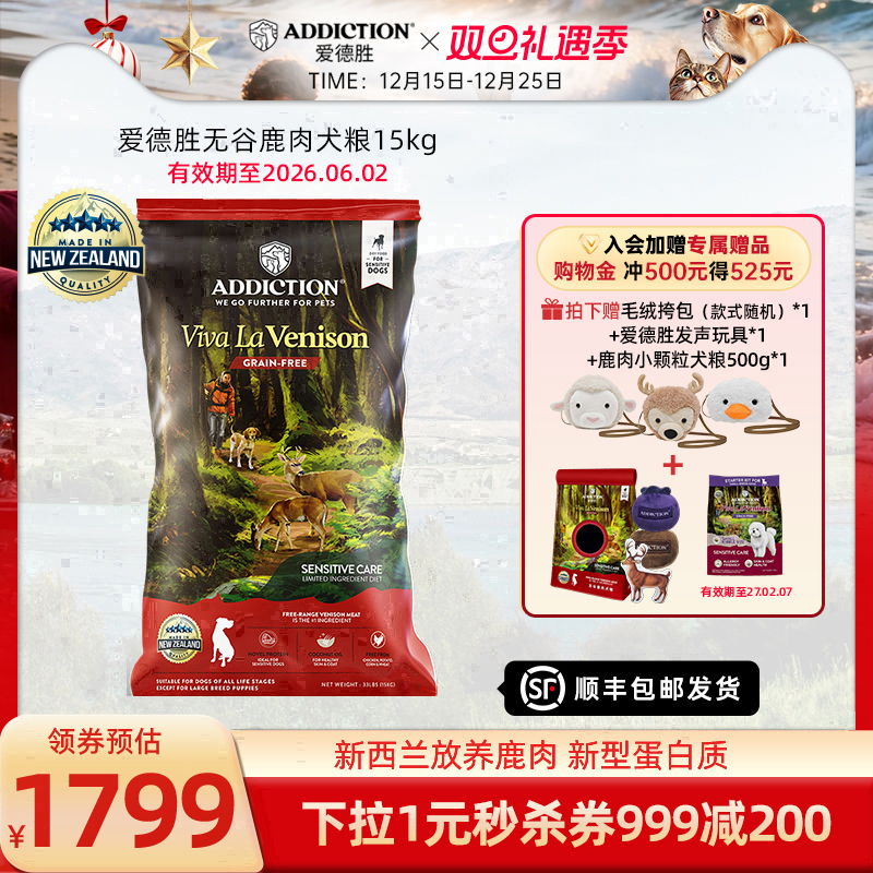 ADD爱德胜新西兰进口无谷鹿肉犬粮15kg低敏益生菌蛋氨酸