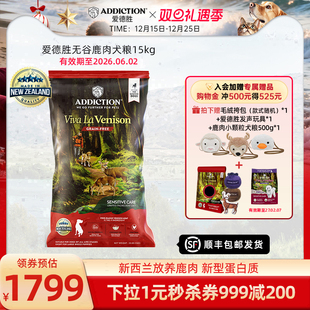 ADD爱德胜新西兰进口无谷鹿肉犬粮15kg低敏益生菌蛋氨酸