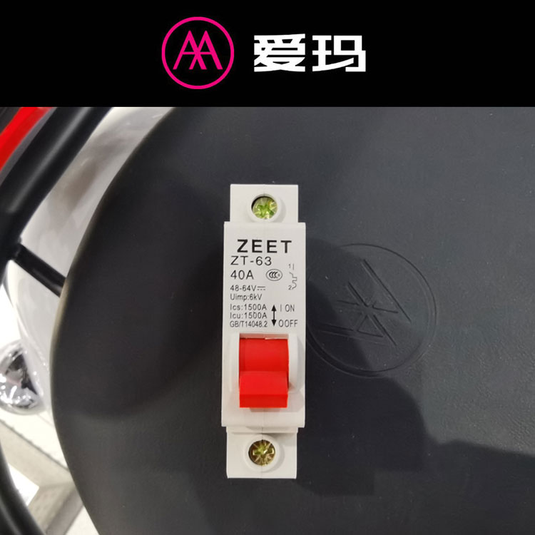 爱玛电动车空气开关33A40A保护器艾玛电瓶车48v60v72v原装断路器