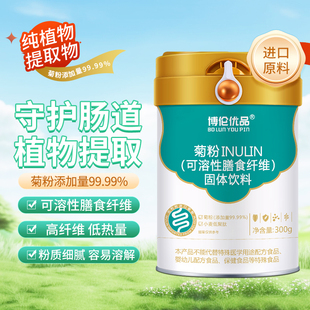 博伦优品菊粉 包邮独立包装比利时进口菊粉膳食纤维益生元