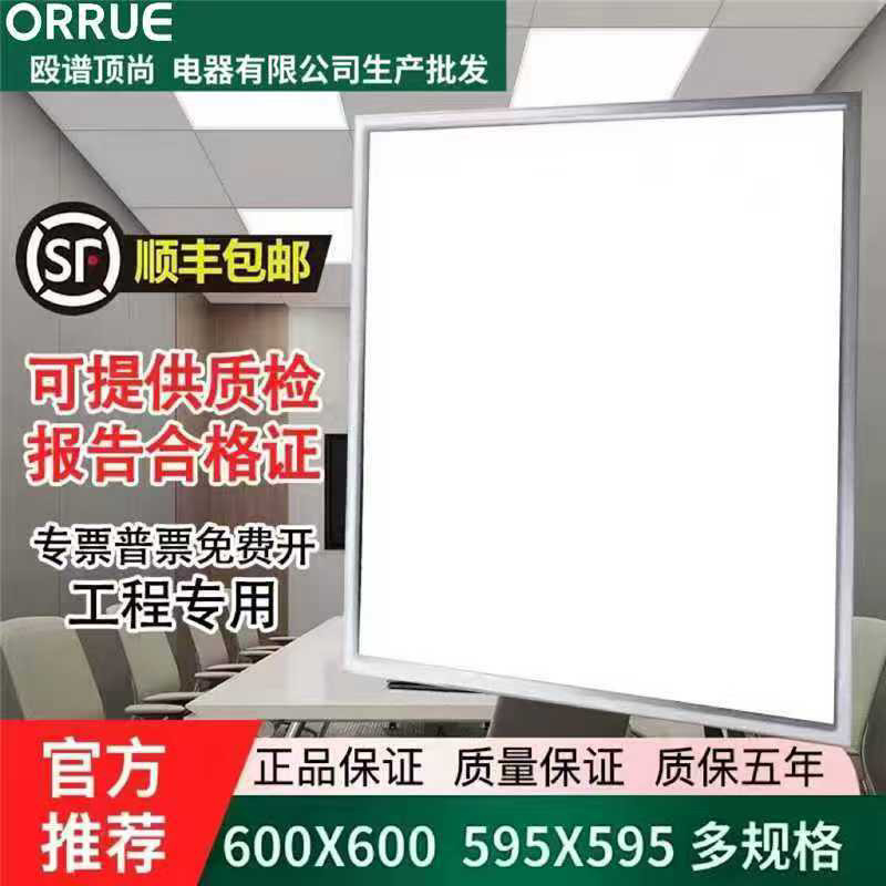 OPDS殴谱顶尚600x600平板灯欧普600x600平板灯板石膏板矿棉板灯图片