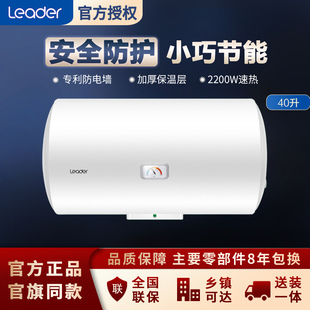 海尔Leader LC2 LES40H 40升租房家用电热水器安全防电墙 统帅