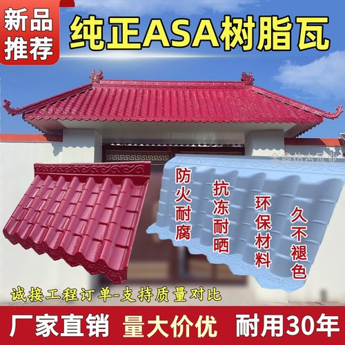 纯树脂瓦耐用50年防火耐冻不褪色