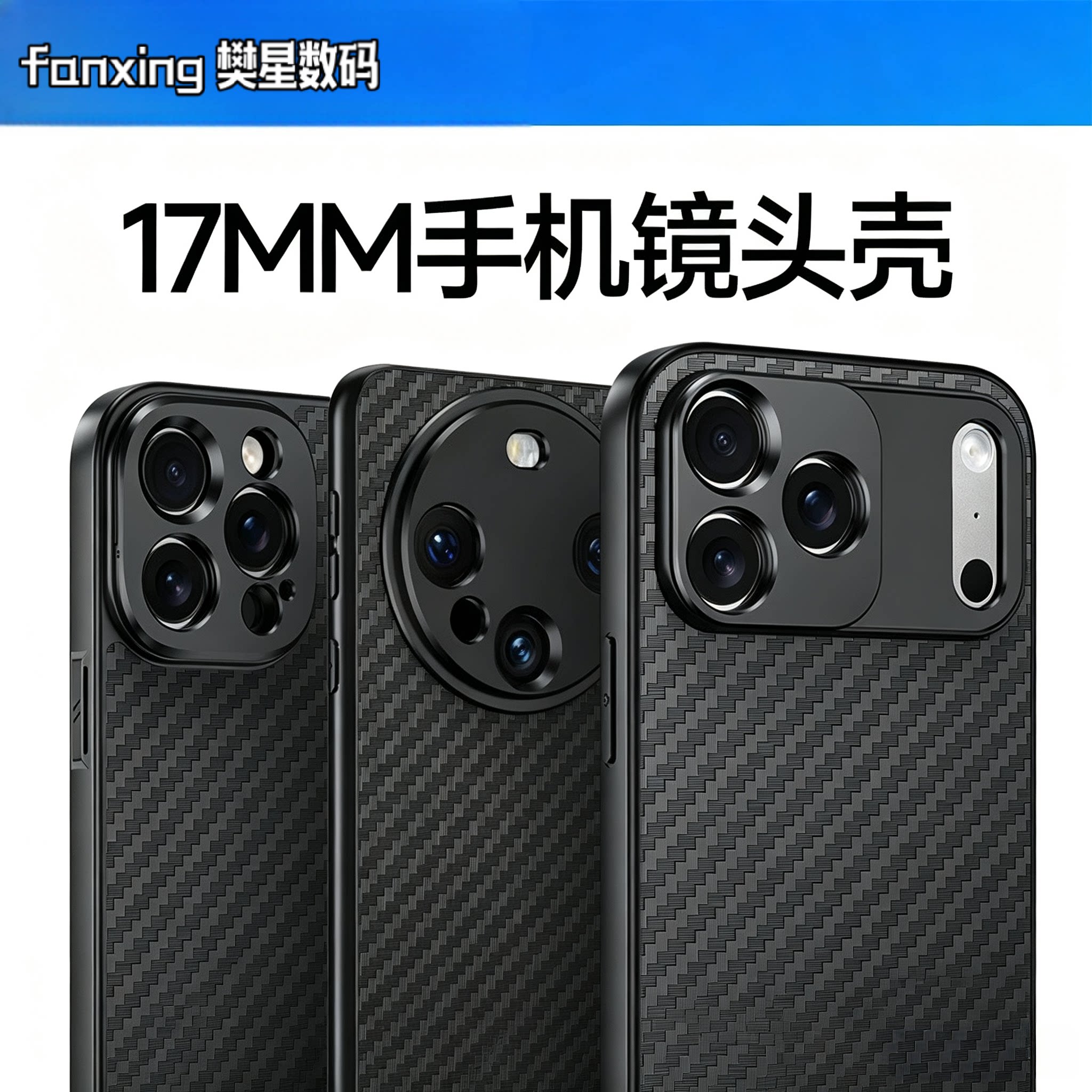 手机镜头专用壳17mm螺纹长焦镜头