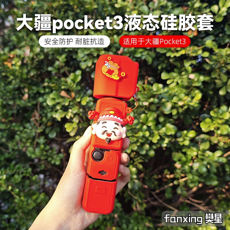 樊星大疆pocket3保护套财神爷