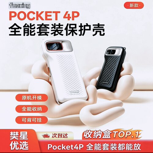 适用DJI大疆pocket4pro保护壳云台防摔运动相机镜头滤镜保护配件