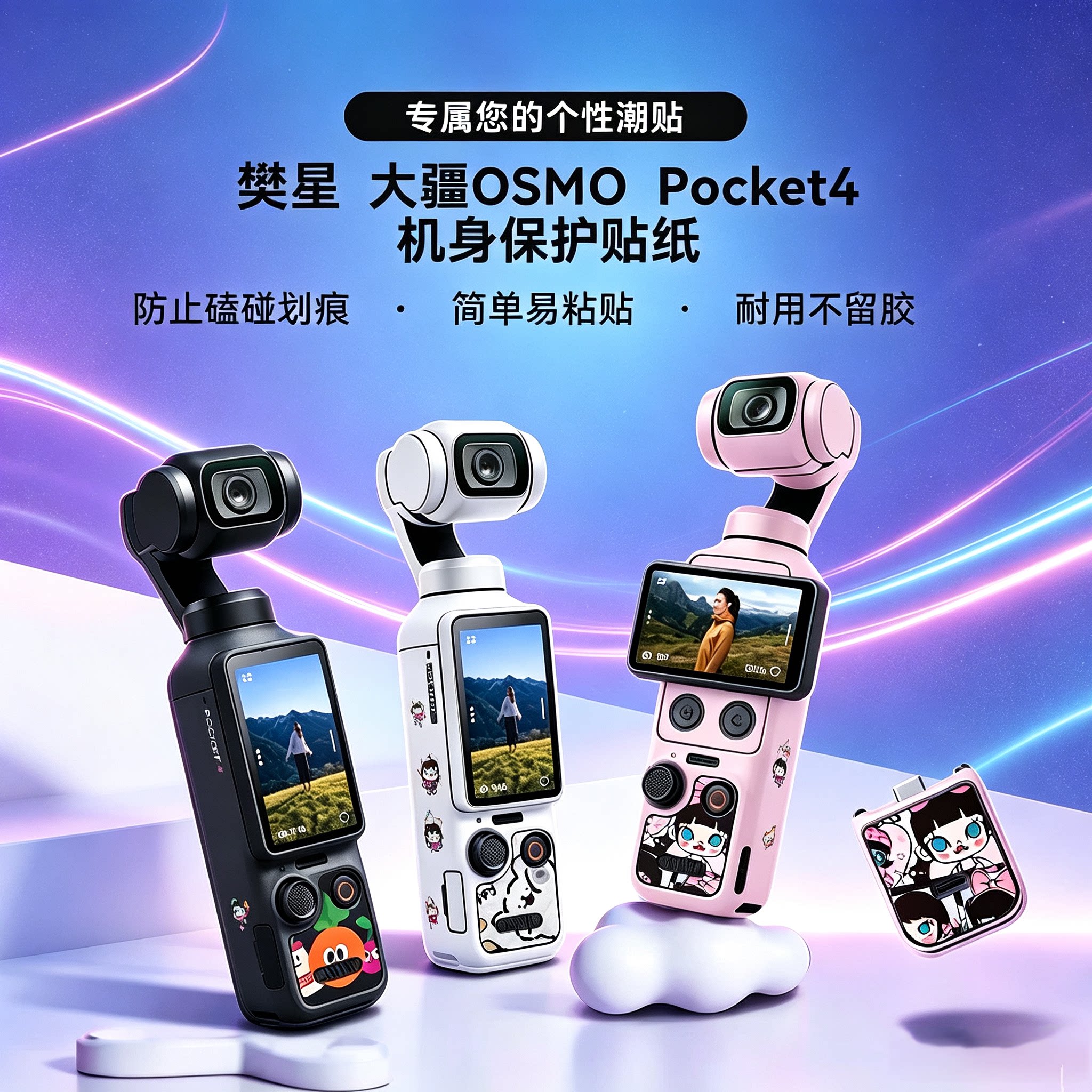 适用大疆Pocket4保护贴膜数码相机包