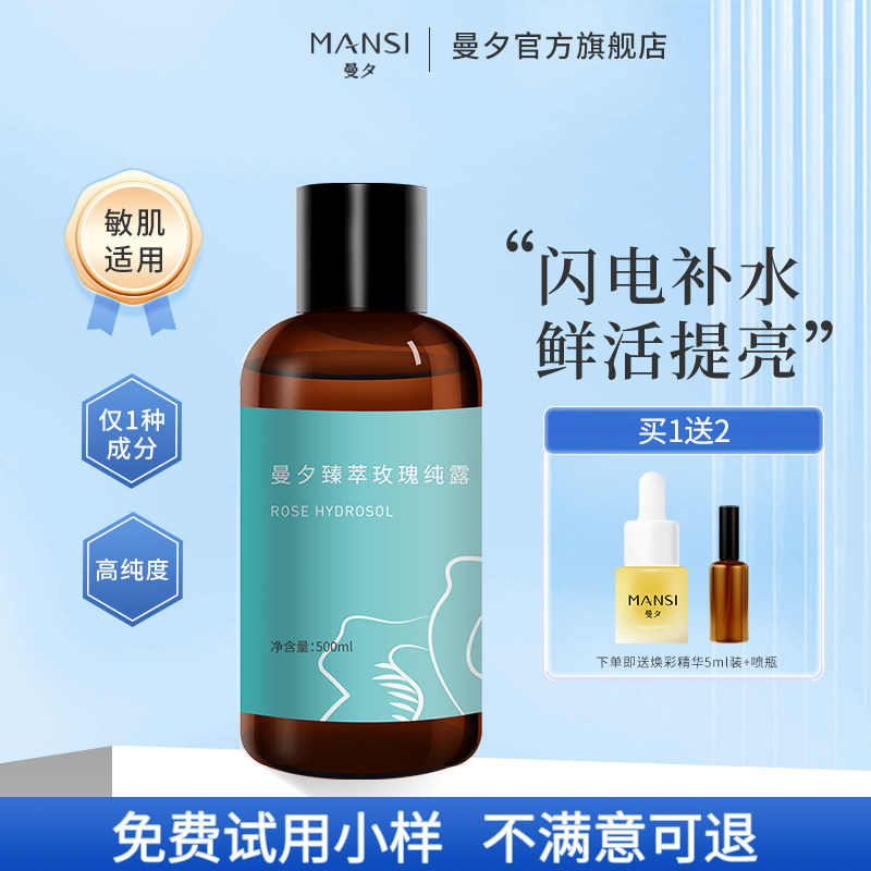 MANSI/曼夕玫瑰纯露爽肤水精华水湿敷水平阴玫瑰花水纯露旗舰店