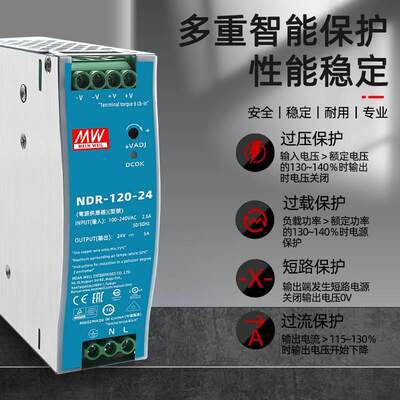 NDR-120-24明纬24V直流5A开关电源120W导轨式薄款变压器12V48V DR