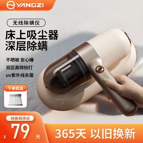 扬子无线除螨仪紫外线+双拍打