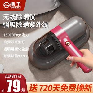 扬子除螨仪家用无线大吸力紫外线杀菌手持吸尘器寝室床上螨虫神器