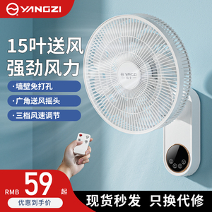 扬子璧扇挂壁式电风扇家用强力大风力挂扇小型摇头挂墙壁风扇壁扇