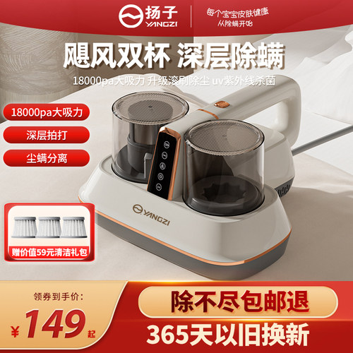 扬子双尘盒双倍吸力除螨仪