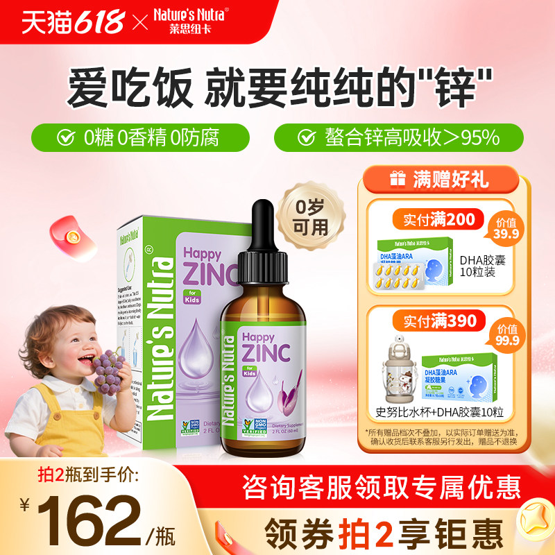 莱思纽卡婴儿钙铁锌钙液体婴幼儿童补锌滴剂产品螯合铁锌莱斯纽卡