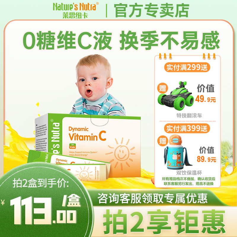 莱思纽卡婴幼儿液态维生素C