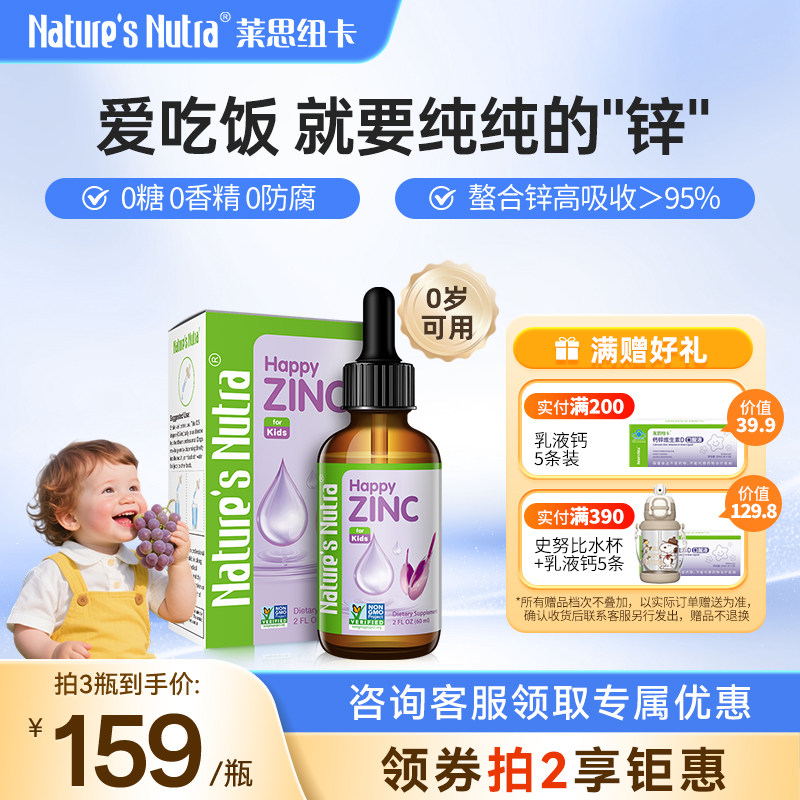 莱思纽卡婴儿钙铁锌钙液体婴幼儿童补锌滴剂产品螯合铁锌莱斯纽卡