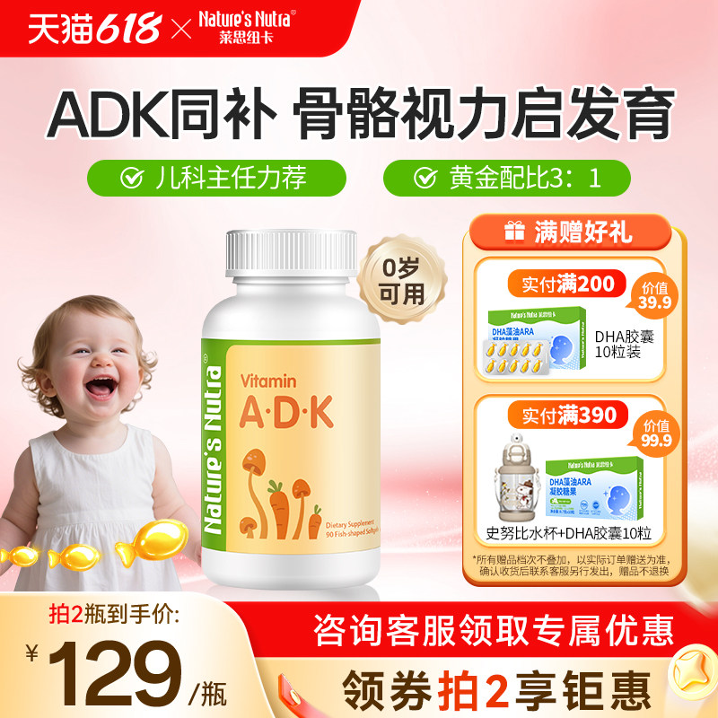 莱思纽卡/婴幼儿童维生素ad维K90软胶囊新生儿宝宝补钙d3婴儿复合