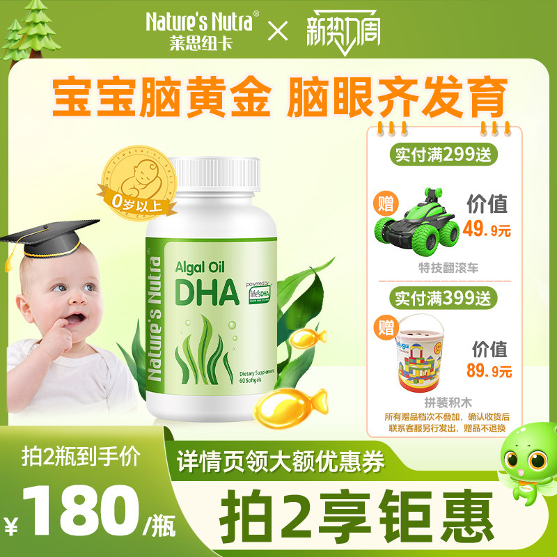 萊思紐卡DHA嬰幼兒海藻油