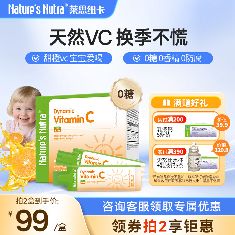 莱思纽卡婴幼儿液态维生素C图片
