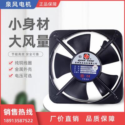 新款FZY小型轴流风机QA20060HBL2泉州电机220V(厂家直销包邮