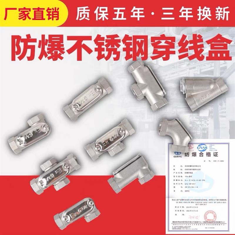新款防爆不锈钢穿线盒304直通三四通元宝弯通Y型隔离密封盒31包邮