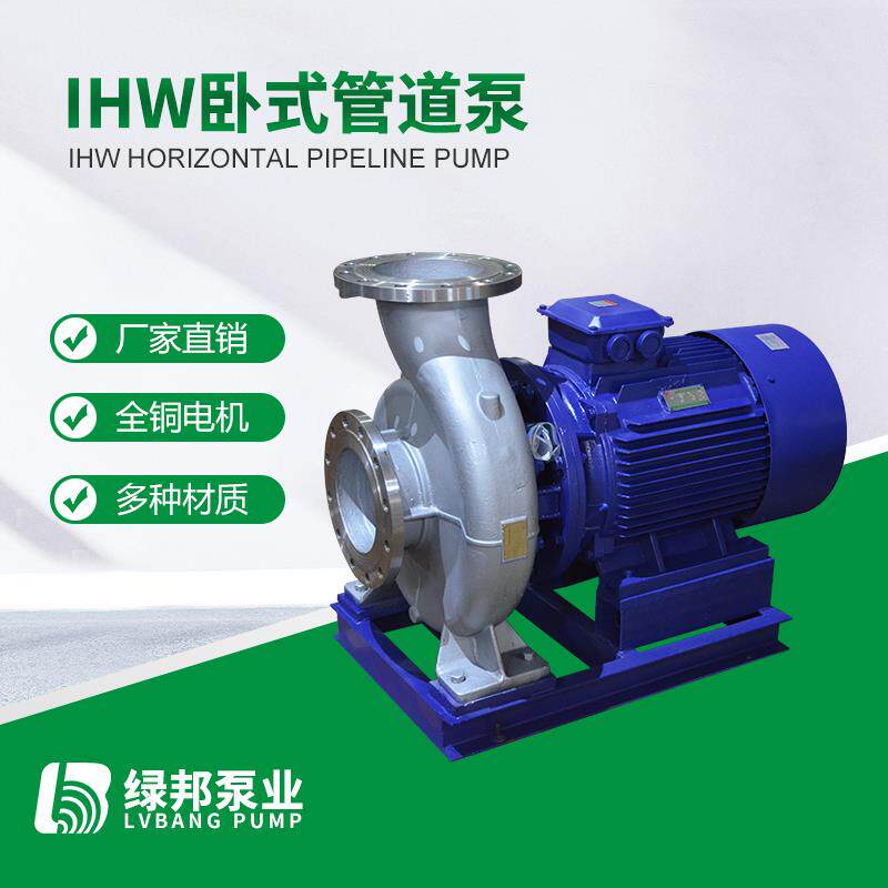 新款IHW不锈钢卧式离心泵 冷热水循环泵 清水离心泵 工业增压包邮