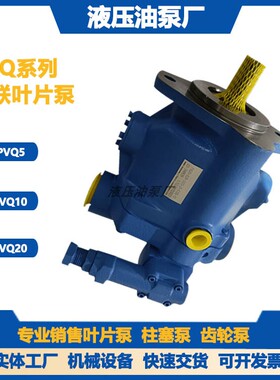 新款威格士变量柱塞泵PVQ20-B2R-SE1S-20C-21D-11威格士VICKE现货