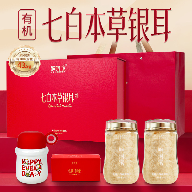 鲜珥家有机七白银耳礼盒免洗银耳羹即食冲泡古田银耳干货焖烧杯