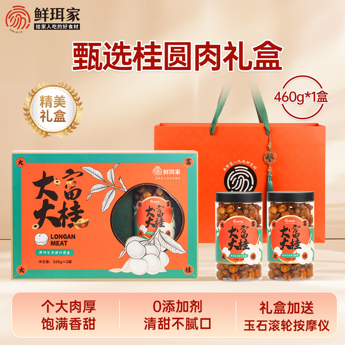 鲜珥家大富大桂礼盒桂圆肉即食龙眼干无核桂圆干货送按摩仪送礼,粮油调味/速食/干货/烘焙,桂圆干/龙眼,淘宝优惠券,粉丝福利购,淘宝优惠卷