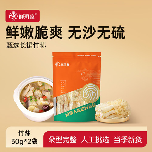鲜珥家长裙竹荪古田特产