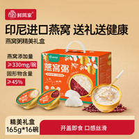 鲜珥家燕窝粥礼盒开盖即食方便速食营养燕窝送长辈送女友年货礼盒