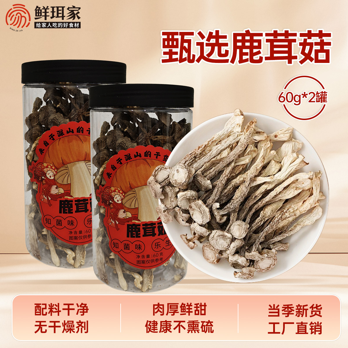 鲜珥家鹿茸菇干货菌菇汤包煲汤食用菌食材香菇特产菇古田新脆脆菇