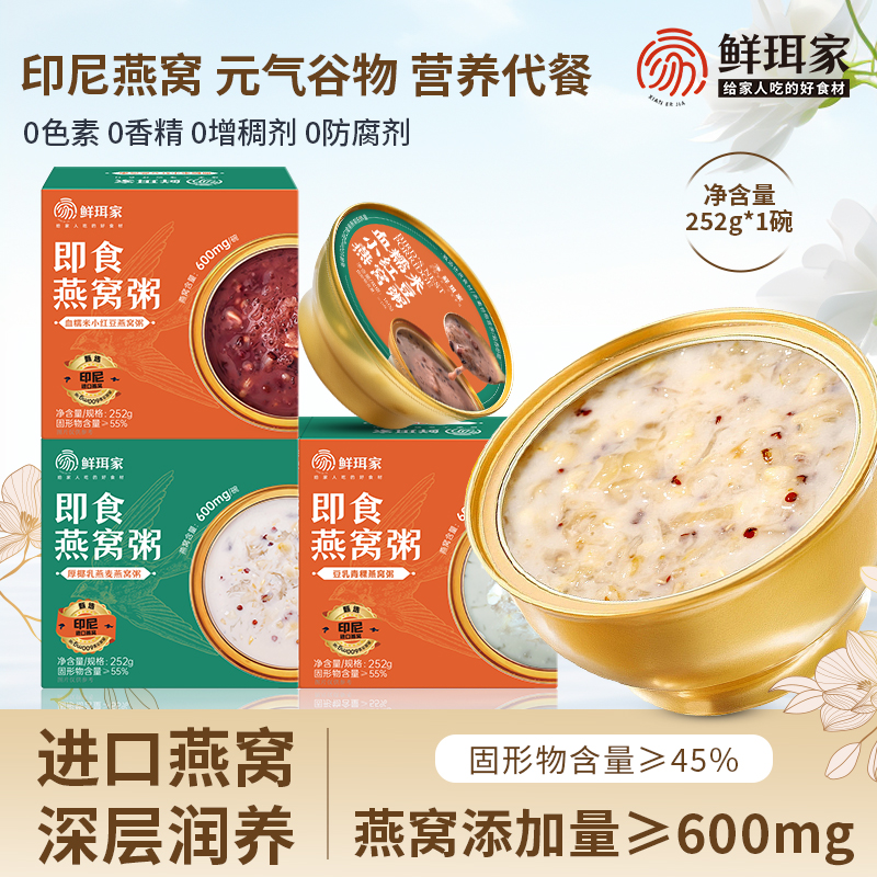 鲜珥家燕窝粥免煮即食厚椰乳红豆粥燕麦血糯米营养罐头