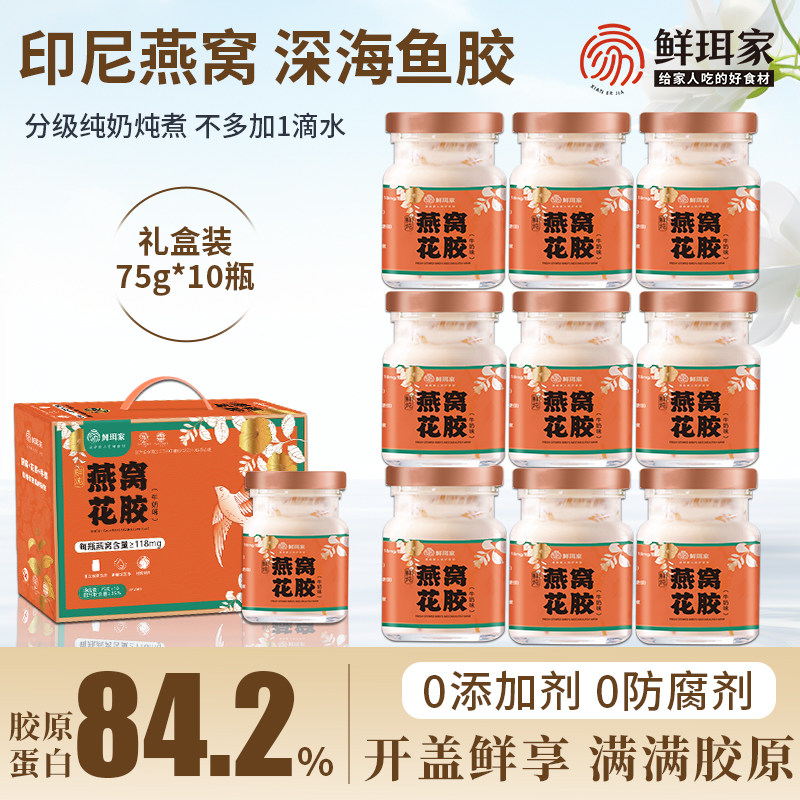 鲜珥家鲜炖燕窝花胶礼盒装燕窝花胶开盖早餐速食