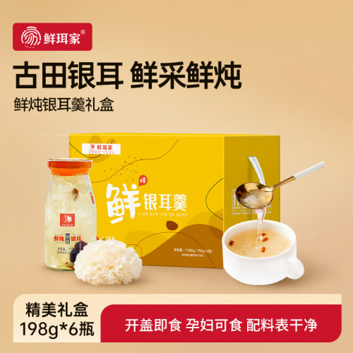 鲜珥家鲜炖银耳羹开盖即食