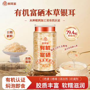 鲜珥家有机富硒本草银耳羹免煮即食焖烧杯装