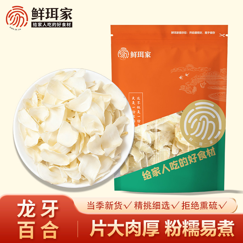 新鲜百合干银耳甘甜兰州